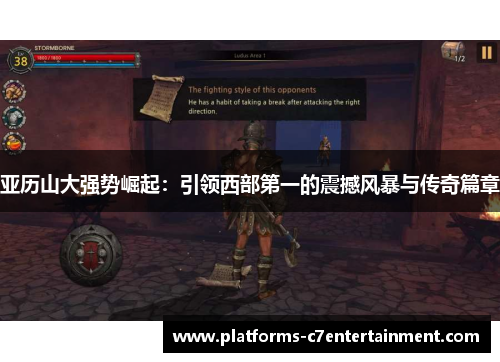 亚历山大强势崛起：引领西部第一的震撼风暴与传奇篇章