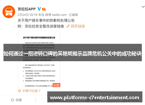 如何通过一招逆转口碑的吴艳妮揭示品牌危机公关中的成功秘诀 如何通过一招逆转口碑的吴艳妮揭示品牌危机公关中的成功秘诀