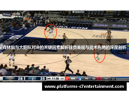 森林狼与太阳队对决的关键因素解析球员表现与战术布局的深度剖析