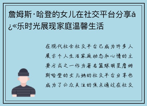 詹姆斯·哈登的女儿在社交平台分享快乐时光展现家庭温馨生活 詹姆斯·哈登的女儿在社交平台分享快乐时光展现家庭温馨生活