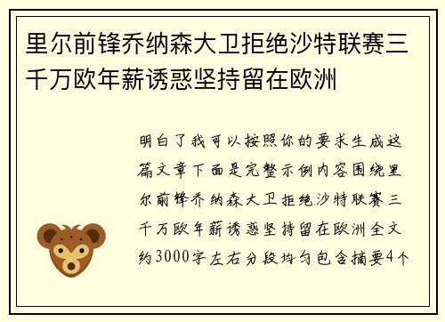 里尔前锋乔纳森大卫拒绝沙特联赛三千万欧年薪诱惑坚持留在欧洲