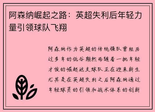 阿森纳崛起之路：英超失利后年轻力量引领球队飞翔