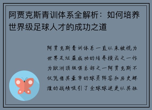 阿贾克斯青训体系全解析:如何培养世界级足球人才的成功之道 阿贾克斯青训体系全解析:如何培养世界级足球人才的成功之道