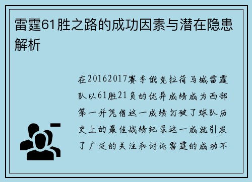 雷霆61胜之路的成功因素与潜在隐患解析