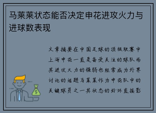 马莱莱状态能否决定申花进攻火力与进球数表现 马莱莱状态能否决定申花进攻火力与进球数表现