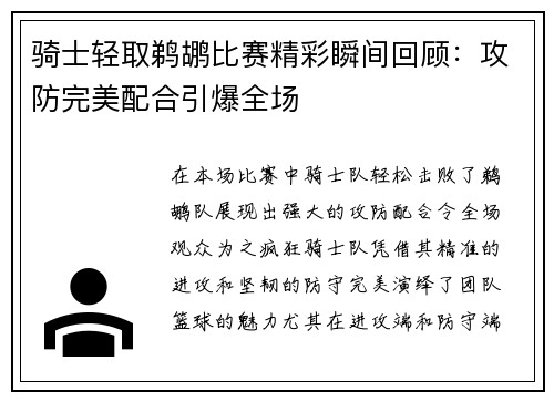 骑士轻取鹈鹕比赛精彩瞬间回顾:攻防完美配合引爆全场 骑士轻取鹈鹕比赛精彩瞬间回顾:攻防完美配合引爆全场